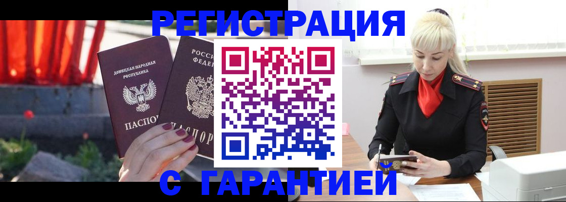 временная регистрация надежно в Лысково