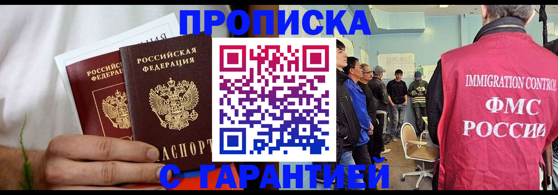 временная регистрация купить в Лысково