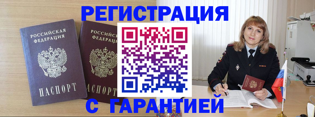 временная регистрация недорого в Лысково